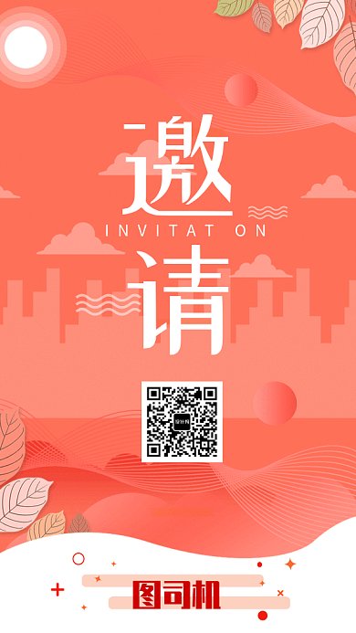 简约清新邀请函GIF手机海报