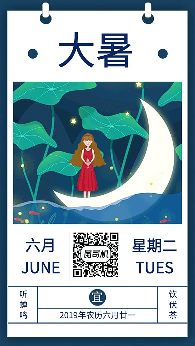 大暑中国传统节气GIF动态海报