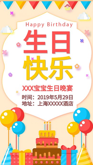 创意卡通生日快乐手机海报