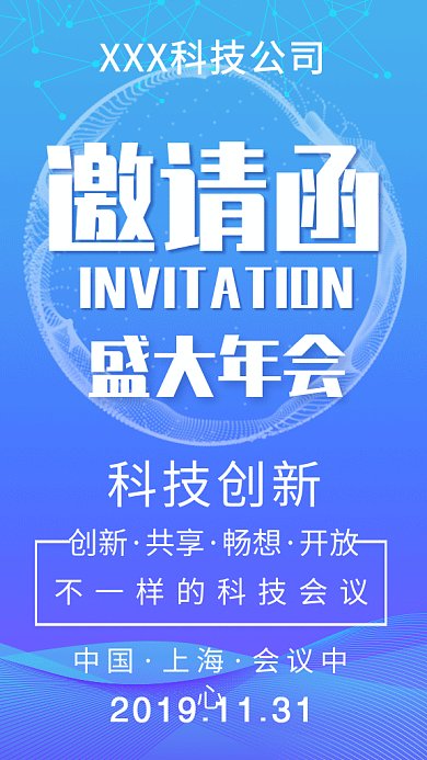 科技盛会蓝色渐变风格邀请函海报GIF