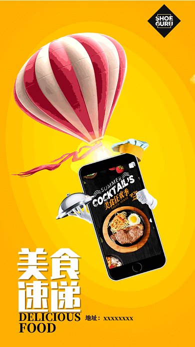 简约创意美食速递GIF手机海报