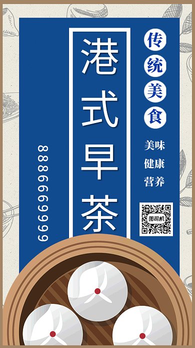 简约创意港式早茶促销GIF手机海报