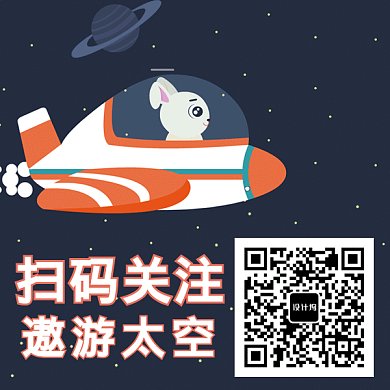 太空遨游卡通兔子GIF二维码