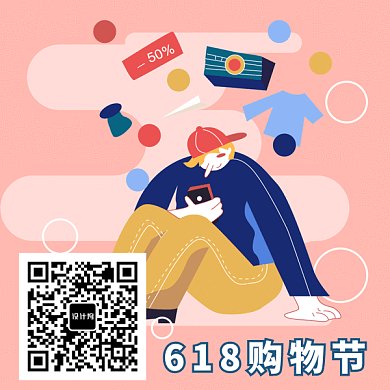 618购物节GIF二维码