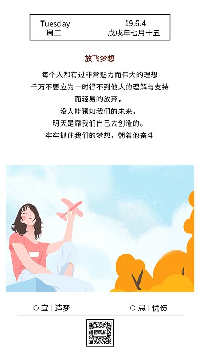 简约清新六月你好日签GIF手机海报