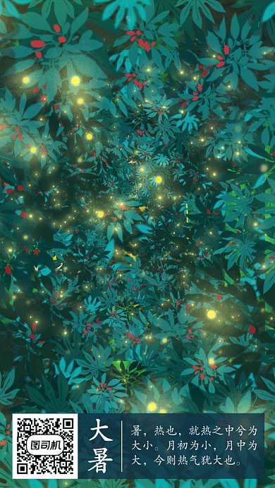 大暑节气插画海报GIF