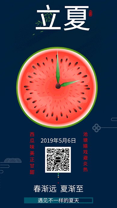 立夏节气GIF动态海报