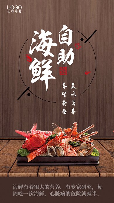 简约质感海鲜美食促销手机海报