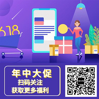 618购物节大促销GIF二维码