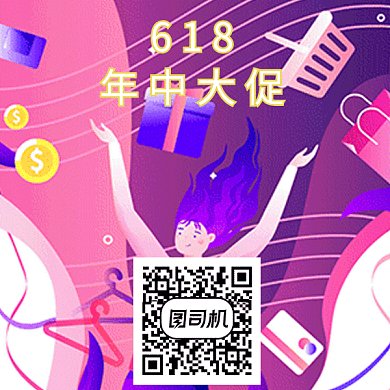 618年中大促时尚GIF二维码