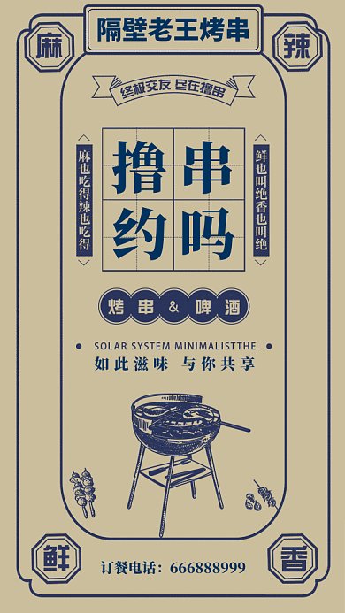 简约质感烧烤促销手机海报