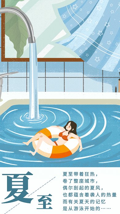夏至节气插画海报GIF