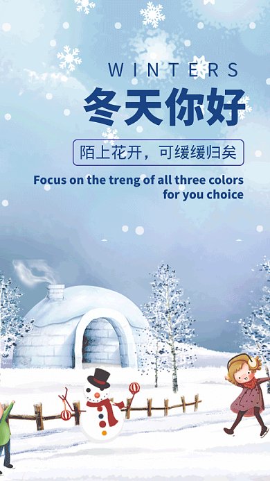 冬天日签月签GIF动图
