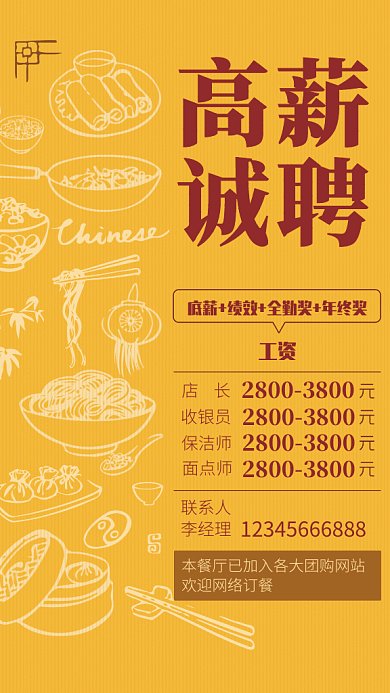 简约创意餐厅招聘GIF手机海报