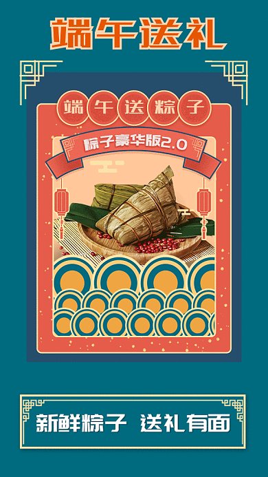 简约传统节日端午粽子促销手机海报