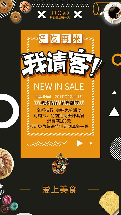 美食餐厅宣传促销活动GIF手机海报