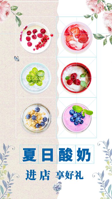 简约清新夏日促销手机海报