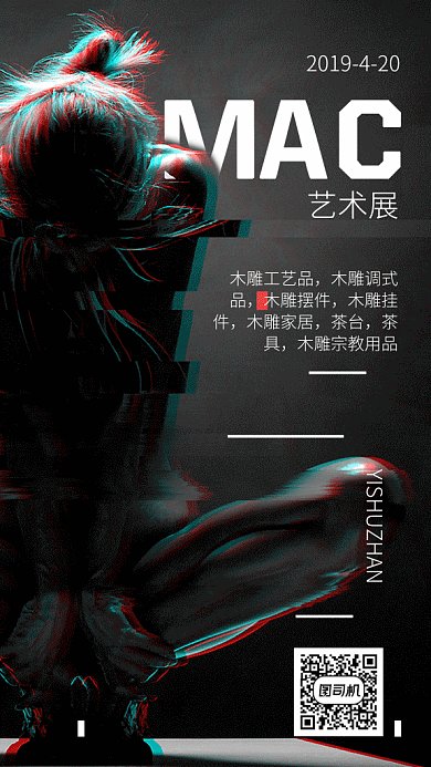 创意简约风艺术展GIF手机海报