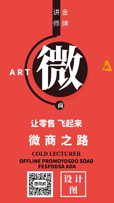 微商培训宣传海报GIF