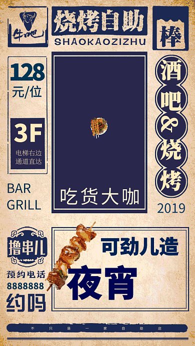 创意复古烧烤自助GIF动态手机海报