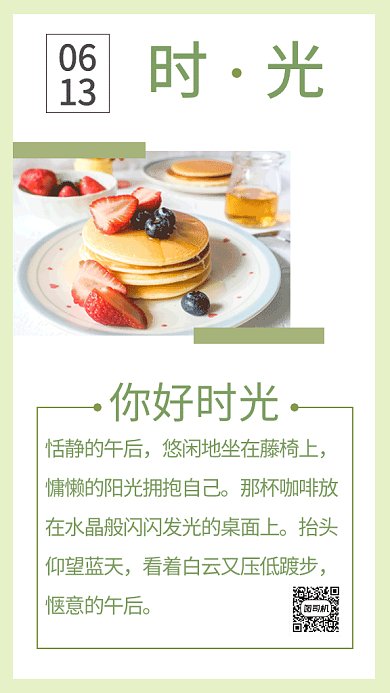 六月日签GIF海报