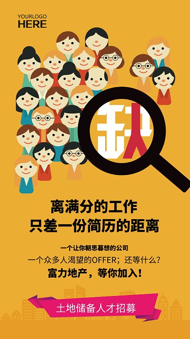 简约创意人才招聘手机海报