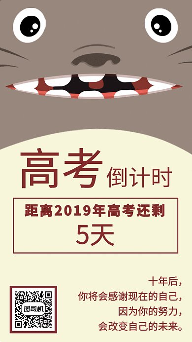 高考倒计时加油海报GIF