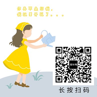 女孩浇花卡通GIF二维码