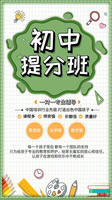创意提分班培训班GIF手机海报