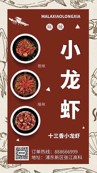 简约小龙虾美食促销GIF手机海报