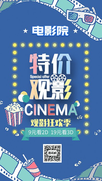创意清新影院促销宣传GIF手机海报