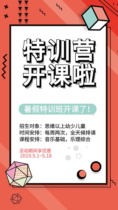 孟菲斯创意暑期培训GIF手机海报