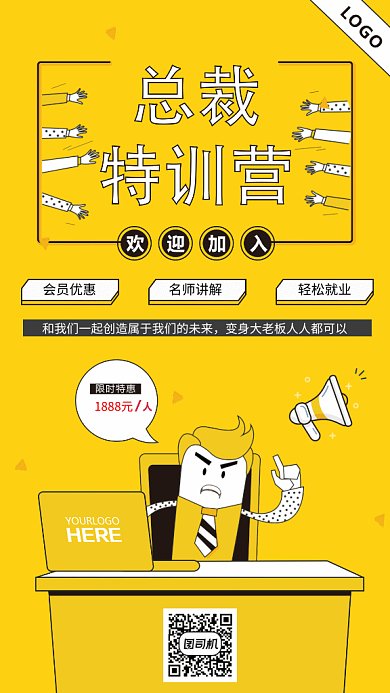 简约创意总裁培训GIF手机海报
