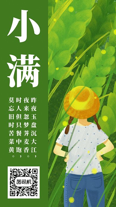 小满传统节气GIF动态海报
