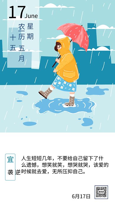 简约清新插画风日签GIF手机海报