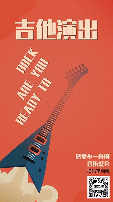 简约创意吉他演出GIF手机海报