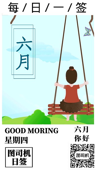 简约清新日签月签GIF动态手机海报