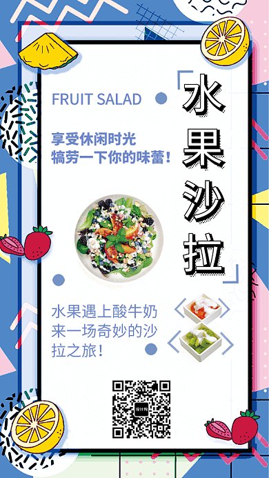 创意清新沙拉美食促销GIF手机海报