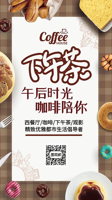 简约清新下午茶促销GIF手机海报