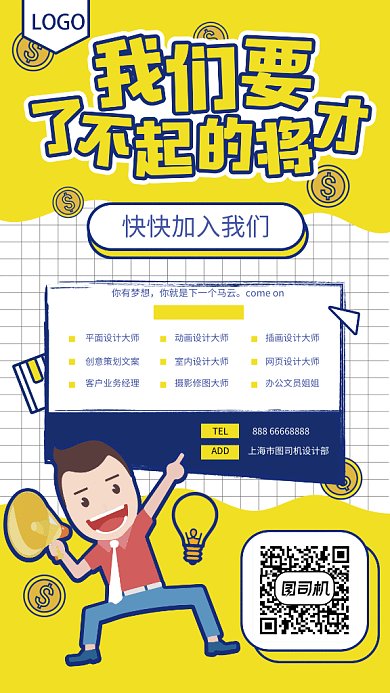 创意清新招聘GIF手机海报