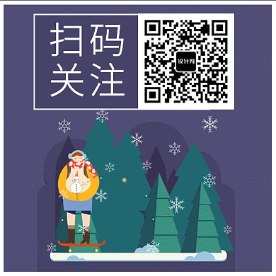 创意扁平下雪动态二维码