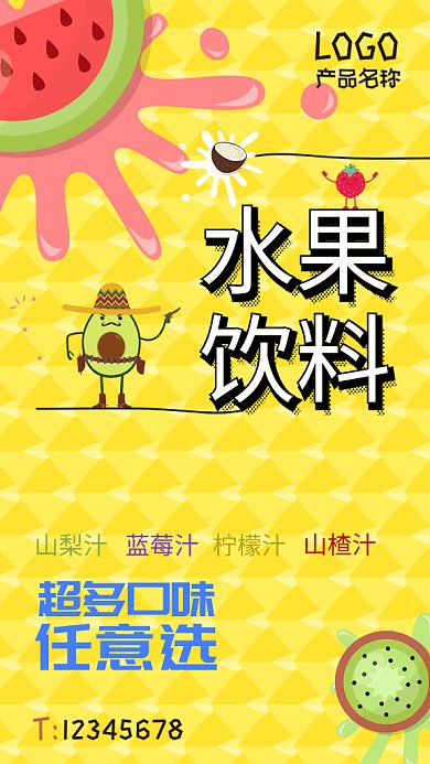 创意清新水果饮料促销GIF手机海报