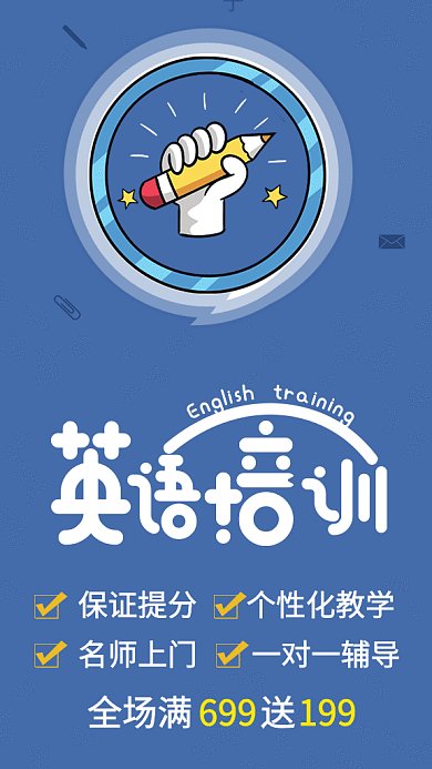 简约卡通英语培训GIF动态手机海报