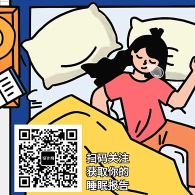 卡通女孩睡觉GIF二维码