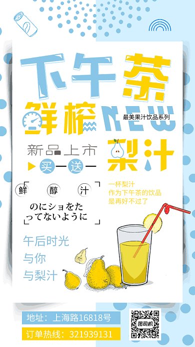创意清新夏季饮品GIF手机海报