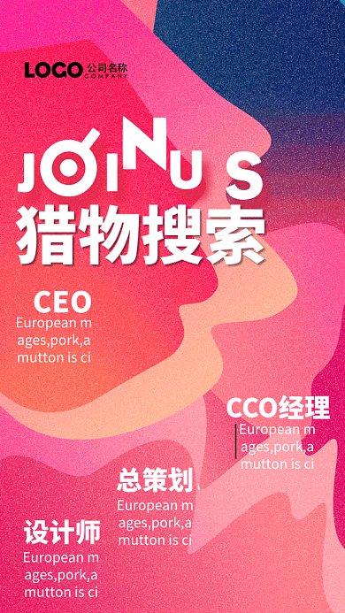 创意通用招聘GIF动态手机海报