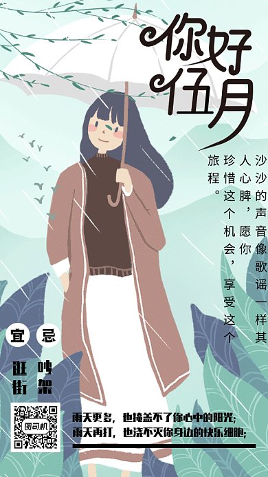 简约清新插画风你好五月GIF手机海报