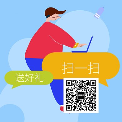 创意插画风格动态二维码