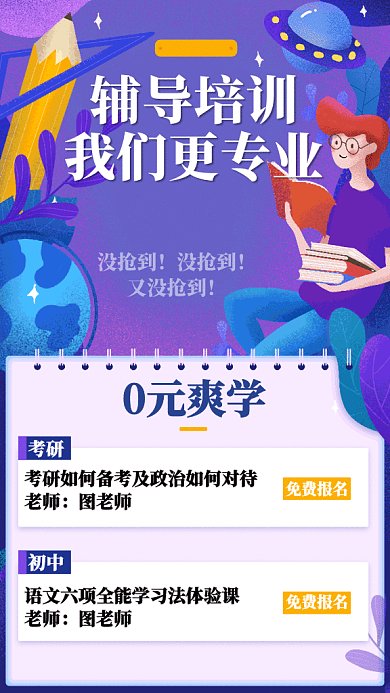 渐变插画辅导培训GIF手机海报