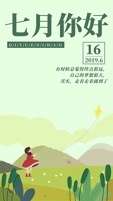 七月你好月签GIF动图